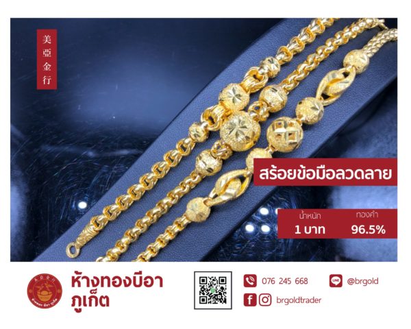 สร้อยข้อมือ 1 บาท - Image 15