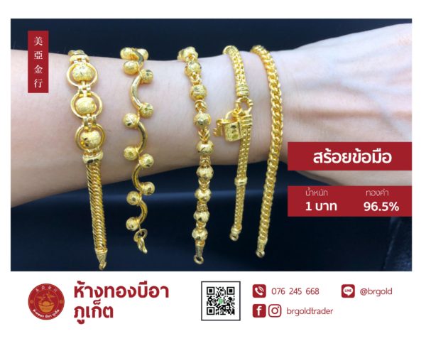 สร้อยข้อมือ 1 บาท - Image 16