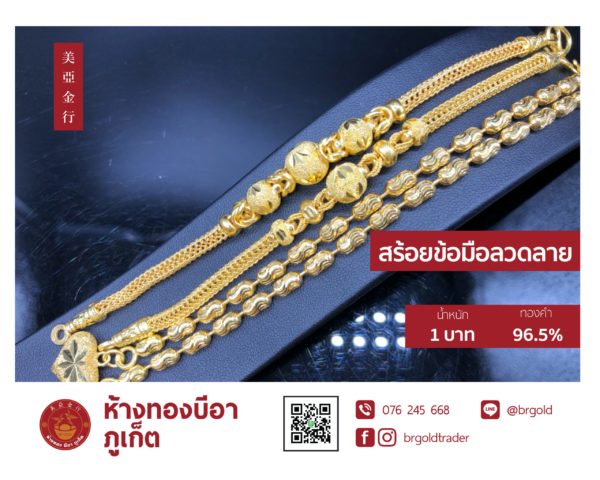 สร้อยข้อมือ 1 บาท - Image 17