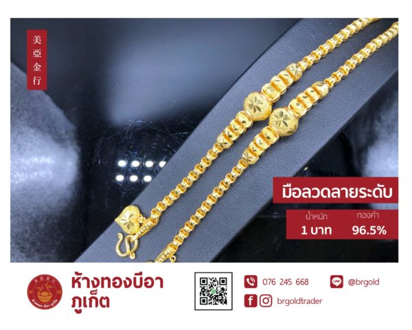 สร้อยข้อมือ 1 บาท - Image 31