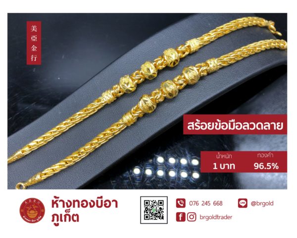 สร้อยข้อมือ 1 บาท - Image 9