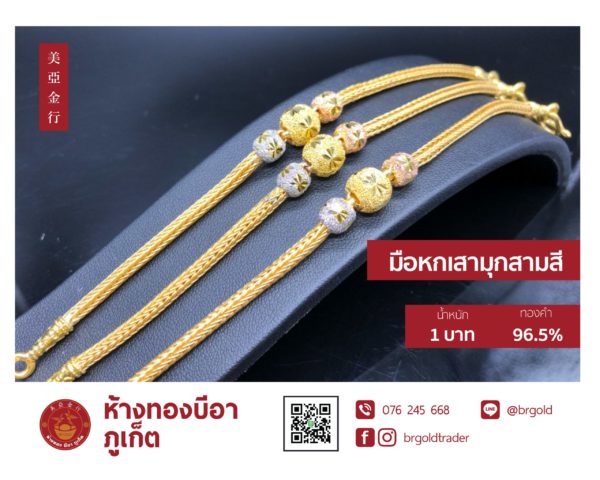 สร้อยข้อมือ 1 บาท - Image 5