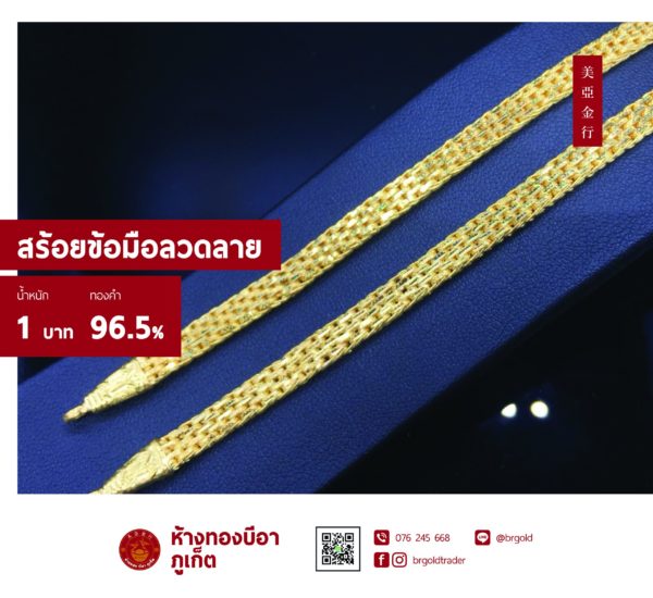 สร้อยข้อมือ 1 บาท - Image 11