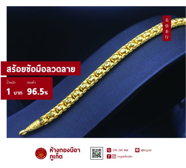 สร้อยข้อมือ 1 บาท - Image 12