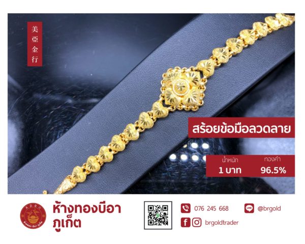 สร้อยข้อมือ 1 บาท - Image 8