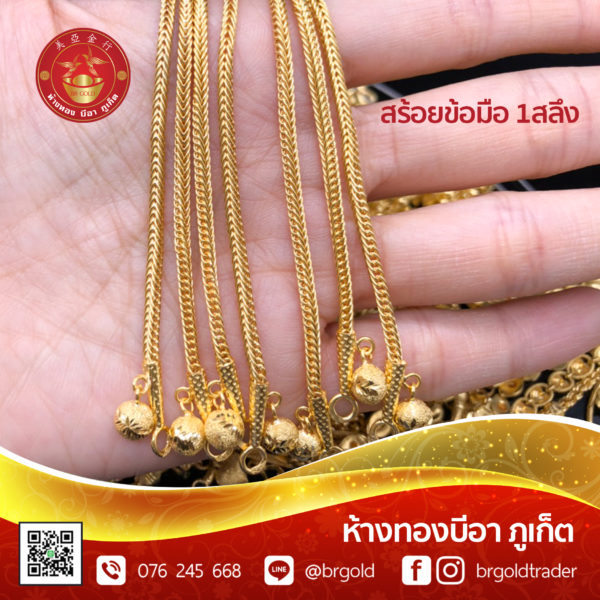 สร้อยข้อมือ 1 สลึง - Image 14