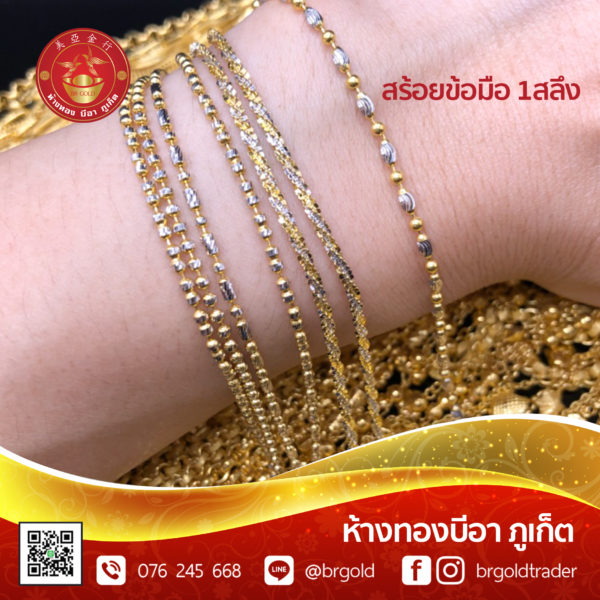 สร้อยข้อมือ 1 สลึง - Image 15