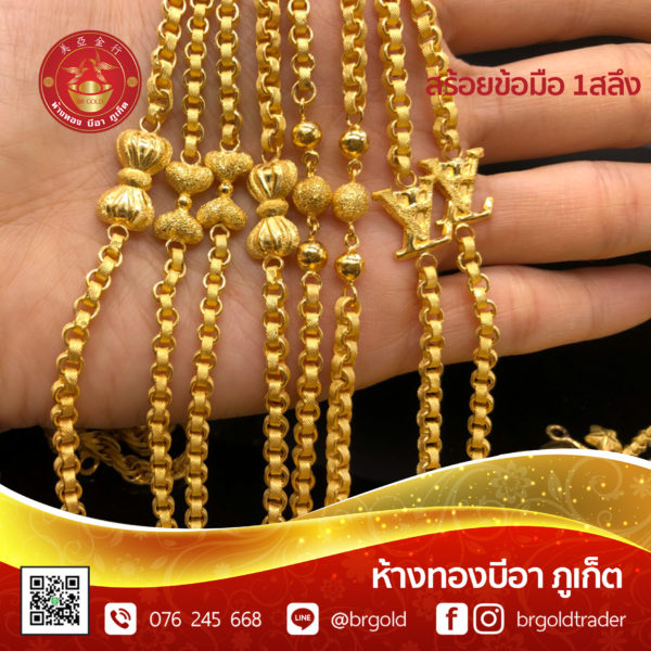 สร้อยข้อมือ 1 สลึง - Image 6