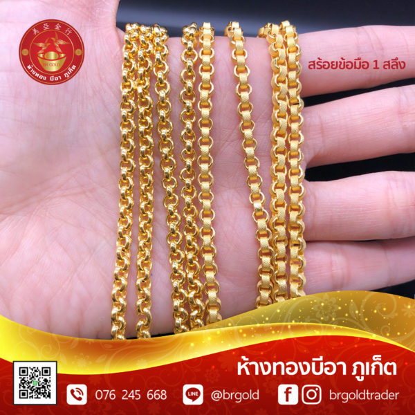สร้อยข้อมือ 1 สลึง - Image 9