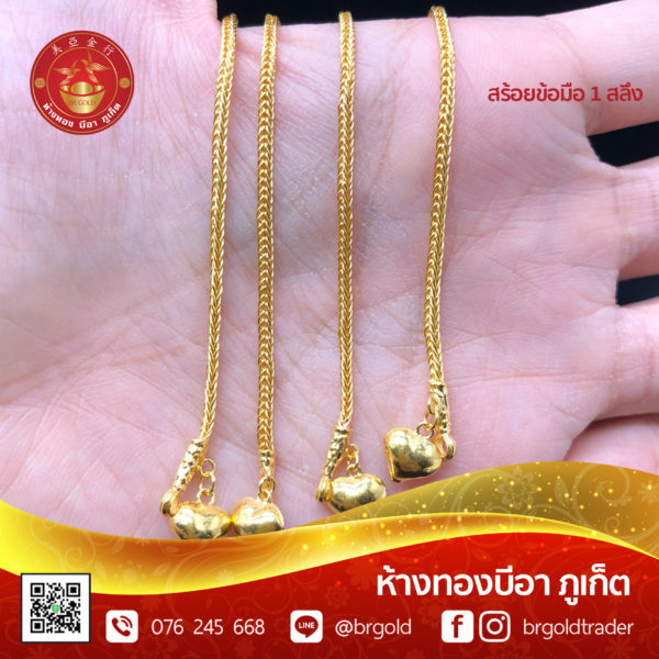 สร้อยข้อมือ 1 สลึง - Image 11
