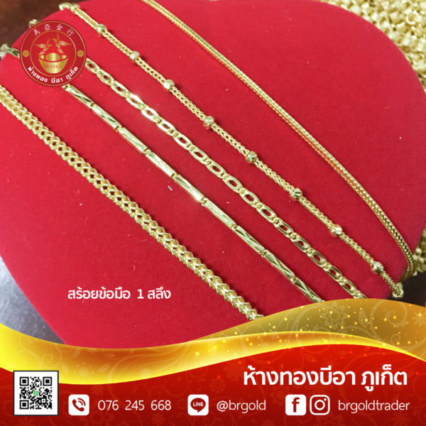 สร้อยข้อมือ 1 สลึง - Image 10