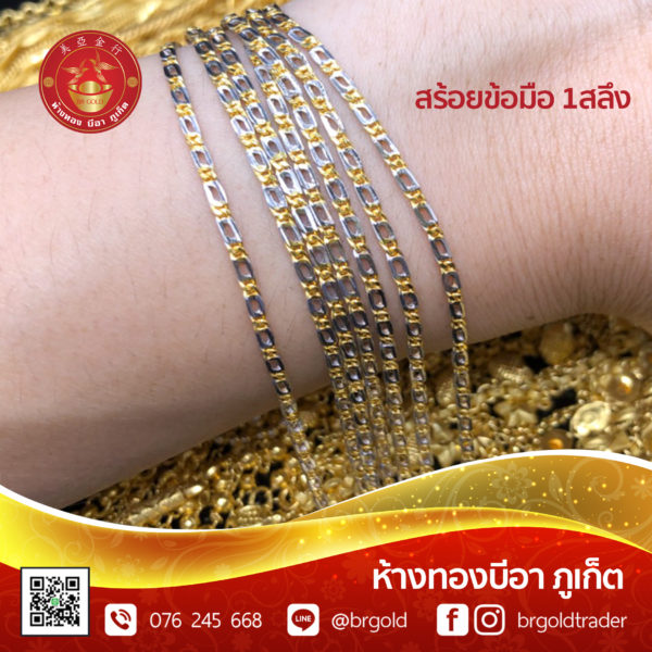 สร้อยข้อมือ 1 สลึง - Image 17
