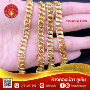 สร้อยข้อมือ 1 บาท