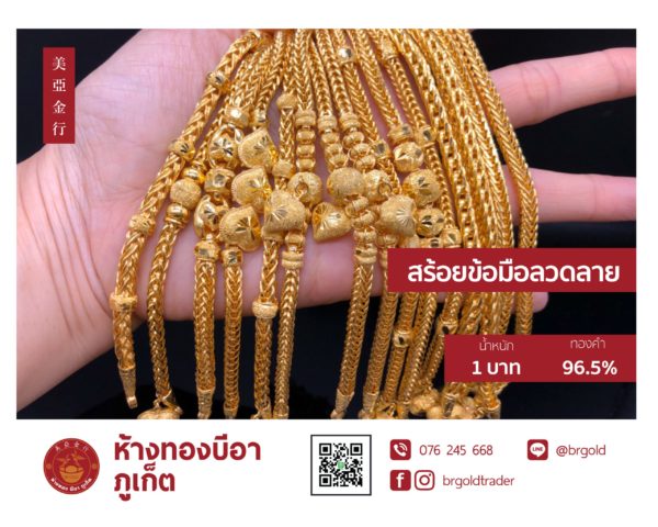 สร้อยข้อมือ 1 บาท - Image 19