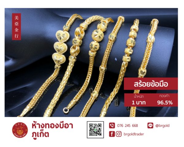 สร้อยข้อมือ 1 บาท - Image 24
