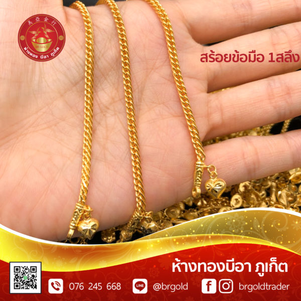 สร้อยข้อมือ 1 สลึง - Image 23