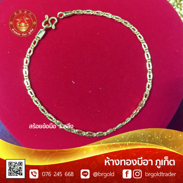 สร้อยข้อมือ 1 สลึง - Image 24