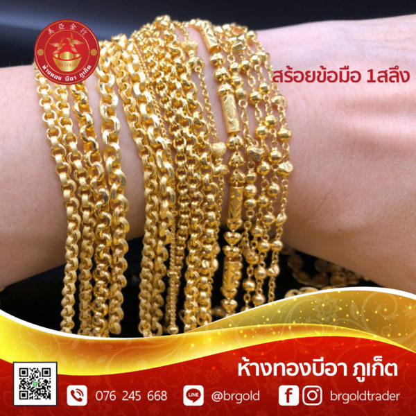 สร้อยข้อมือ 1 สลึง - Image 19