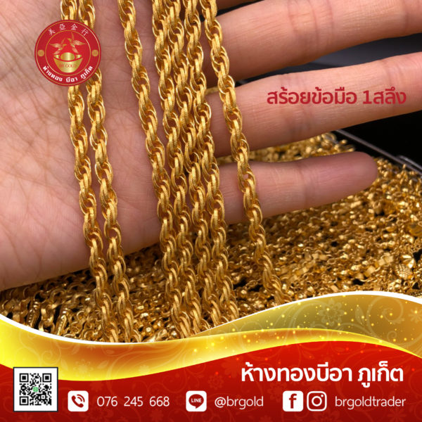 สร้อยข้อมือ 1 สลึง - Image 25