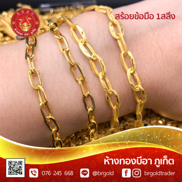 สร้อยข้อมือ 1 สลึง - Image 29