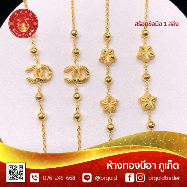 สร้อยข้อมือ 1 สลึง - Image 30