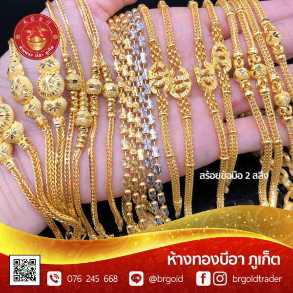 สร้อยข้อมือ 2 สลึง - Image 16