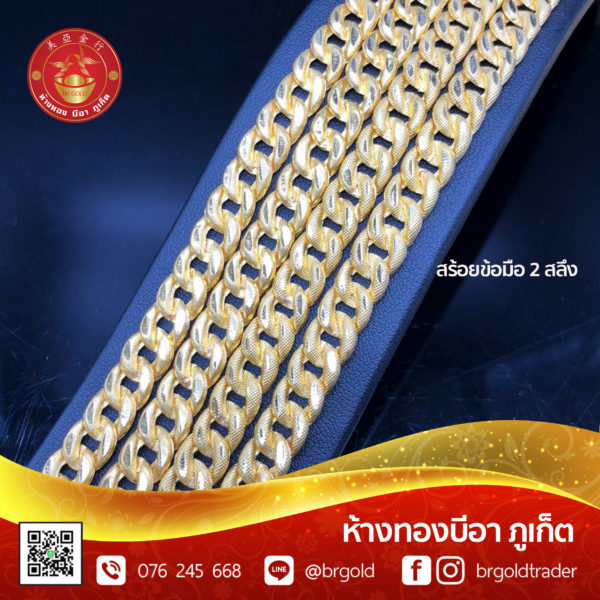 สร้อยข้อมือ 2 สลึง - Image 17