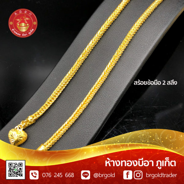 สร้อยข้อมือ 2 สลึง - Image 18
