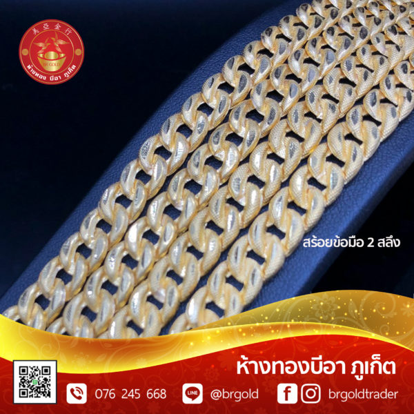 สร้อยข้อมือ 2 สลึง - Image 19