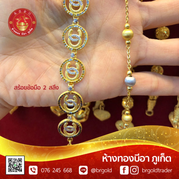 สร้อยข้อมือ 2 สลึง - Image 3