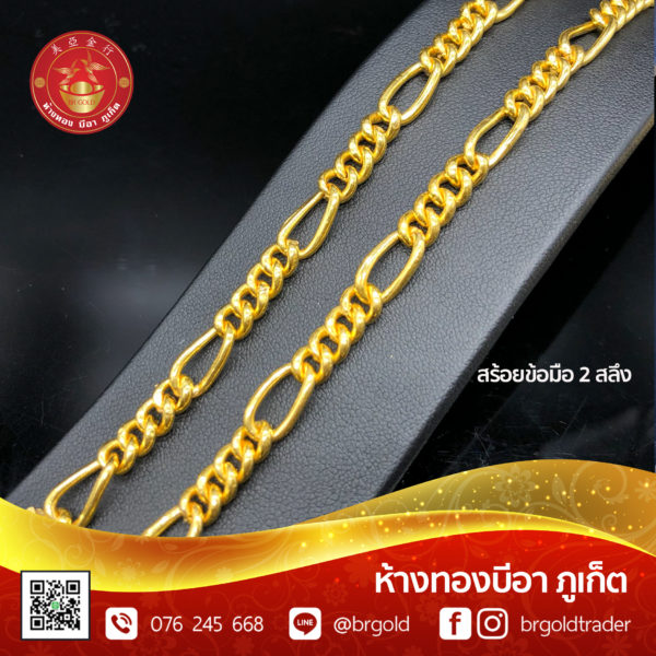 สร้อยข้อมือ 2 สลึง - Image 10