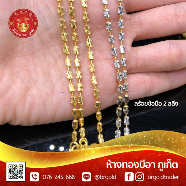 สร้อยข้อมือ 2 สลึง - Image 12
