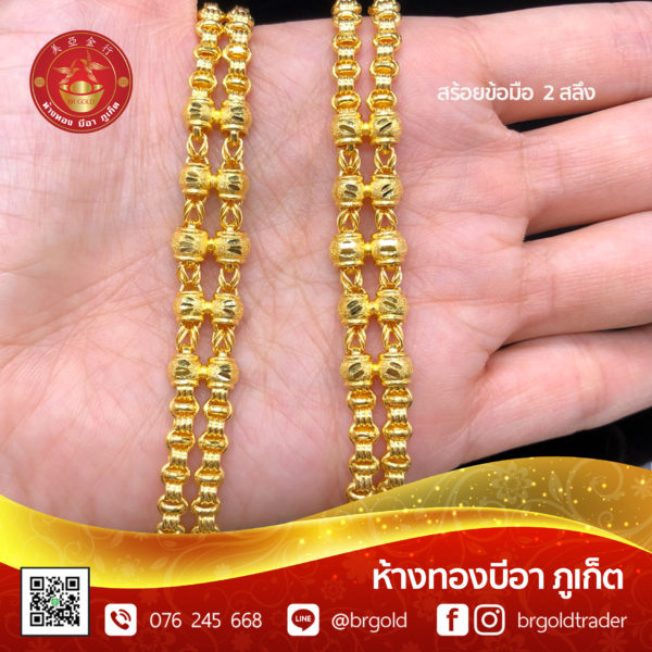 สร้อยข้อมือ 2 สลึง - Image 11