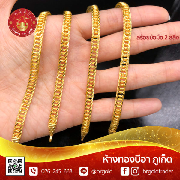 สร้อยข้อมือ 2 สลึง - Image 22
