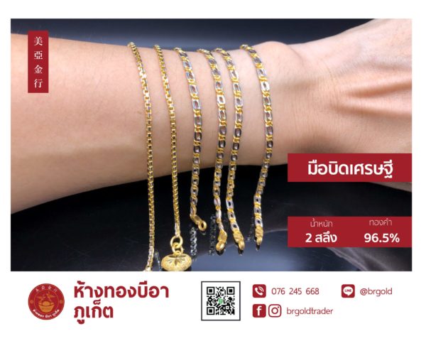 สร้อยข้อมือ 2 สลึง - Image 2