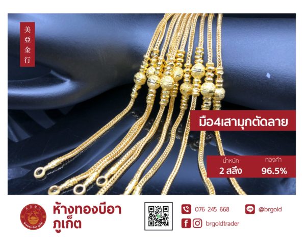 สร้อยข้อมือ 2 สลึง - Image 3