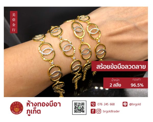 สร้อยข้อมือ 2 สลึง - Image 11