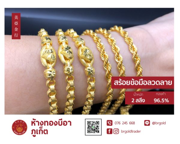 สร้อยข้อมือ 2 สลึง - Image 12