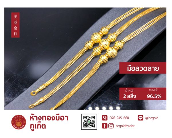 สร้อยข้อมือ 2 สลึง - Image 8