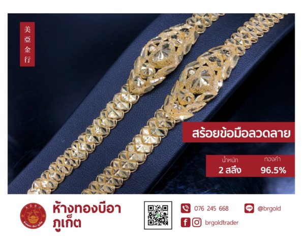 สร้อยข้อมือ 2 สลึง - Image 14