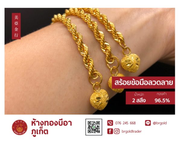 สร้อยข้อมือ 2 สลึง - Image 15