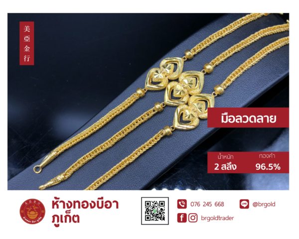 สร้อยข้อมือ 2 สลึง - Image 9