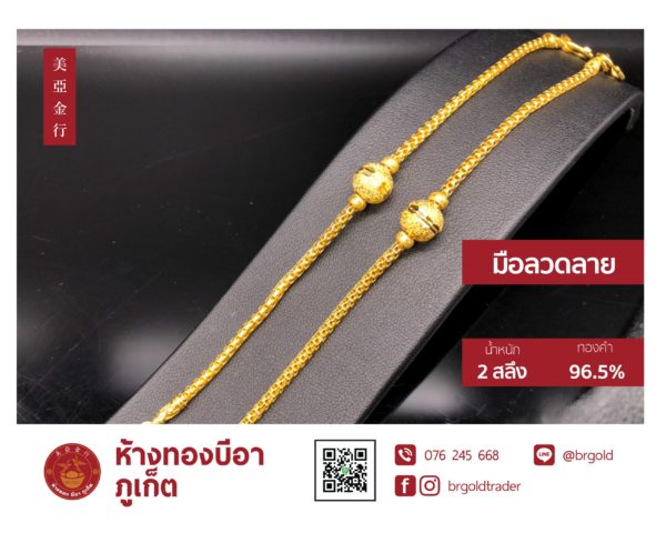 สร้อยข้อมือ 2 สลึง - Image 10