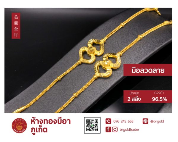 สร้อยข้อมือ 2 สลึง - Image 11
