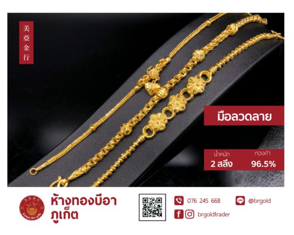 สร้อยข้อมือ 2 สลึง - Image 13