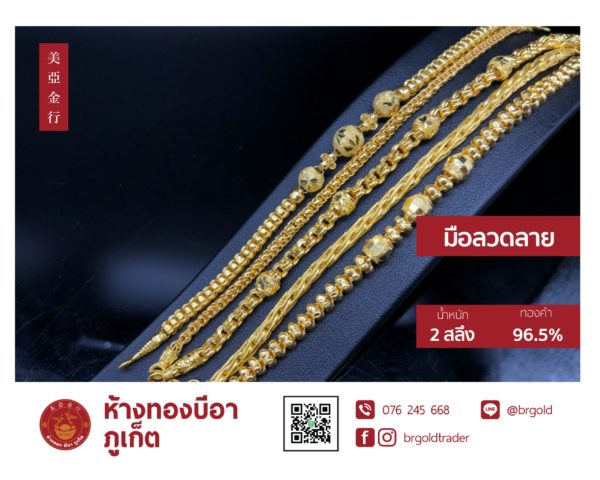 สร้อยข้อมือ 2 สลึง - Image 14