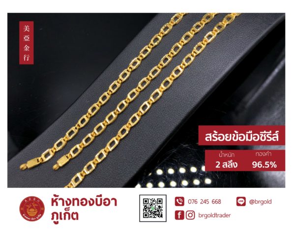 สร้อยข้อมือ 2 สลึง - Image 3