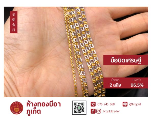 สร้อยข้อมือ 2 สลึง - Image 4