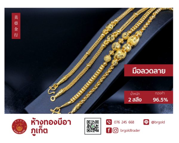 สร้อยข้อมือ 2 สลึง - Image 16