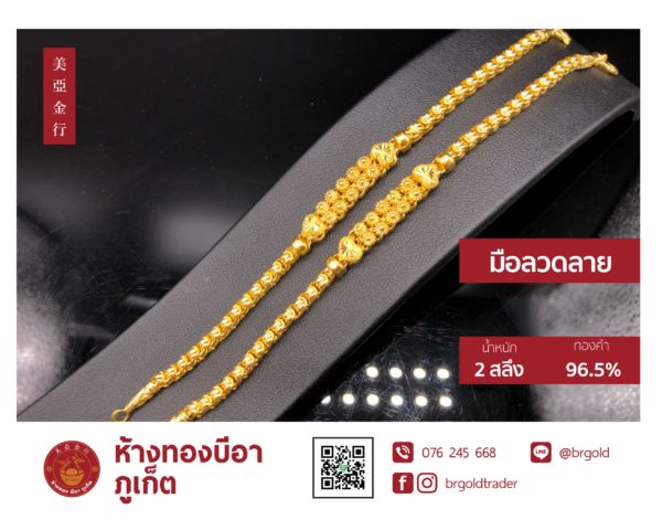 สร้อยข้อมือ 2 สลึง - Image 17